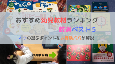 3歳児の勉強方法とその教え方をお受験パパが解説 お受験パパライフ