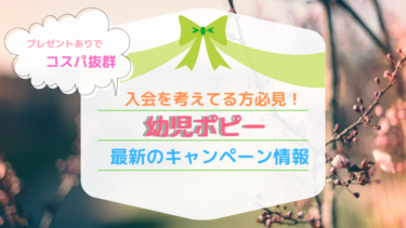 ポピー Vs がんばる舎の比較 幼児 小学生にオススメなのはどっち お受験パパライフ