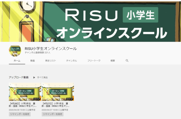 RISU小学生オンラインスクール